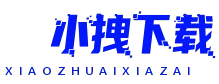 小拽下载网-好玩的游戏下载-免费热门绿色软件下载-打造安全可靠下载站