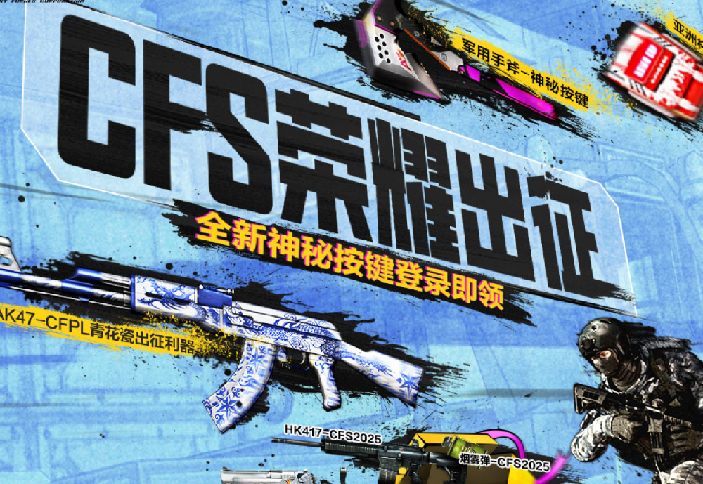 穿越火线下载-穿越火线下载安装